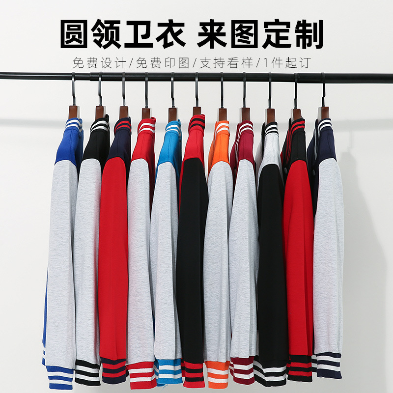 立领棒球服卫衣定制工作服同学聚会班服团队加绒外套印字logo-图2