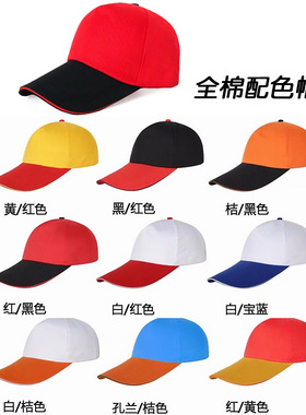 广告帽定制 鸭舌帽 志愿者帽子男女棒球帽印字刺绣logo工作帽定做