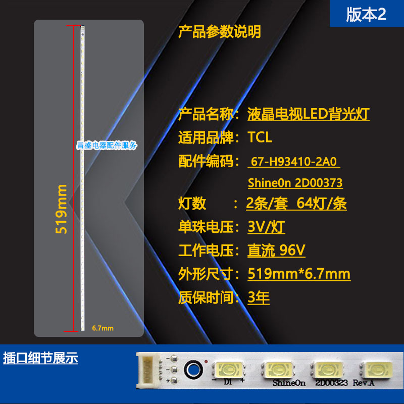 适用于TCL L46E5300D灯条 TCLL46E5300A背光灯 新67-H93410-2A0 - 图1