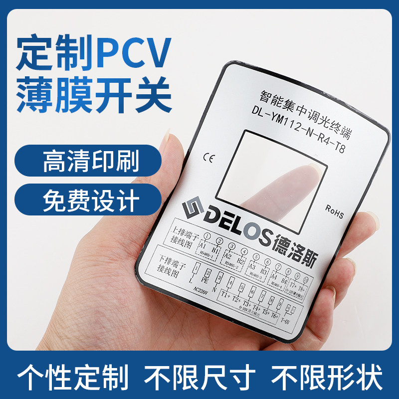 定制薄膜开关pc/pvc面板按键贴膜轻触超薄按钮贴片定做防水仪表面,淘宝优惠券,粉丝福利购,淘宝优惠卷