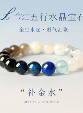 天然五行水晶手串补木火轻奢