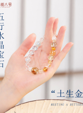 天然五行水晶宝石手串七夕礼物