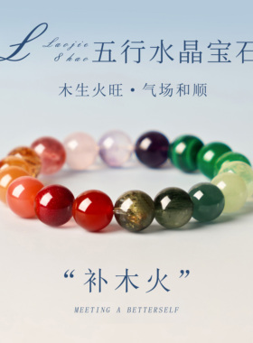 天然五行水晶手串补金士土生金旺