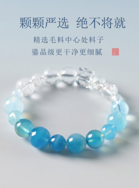 天然白水晶海蓝宝手链高频净化