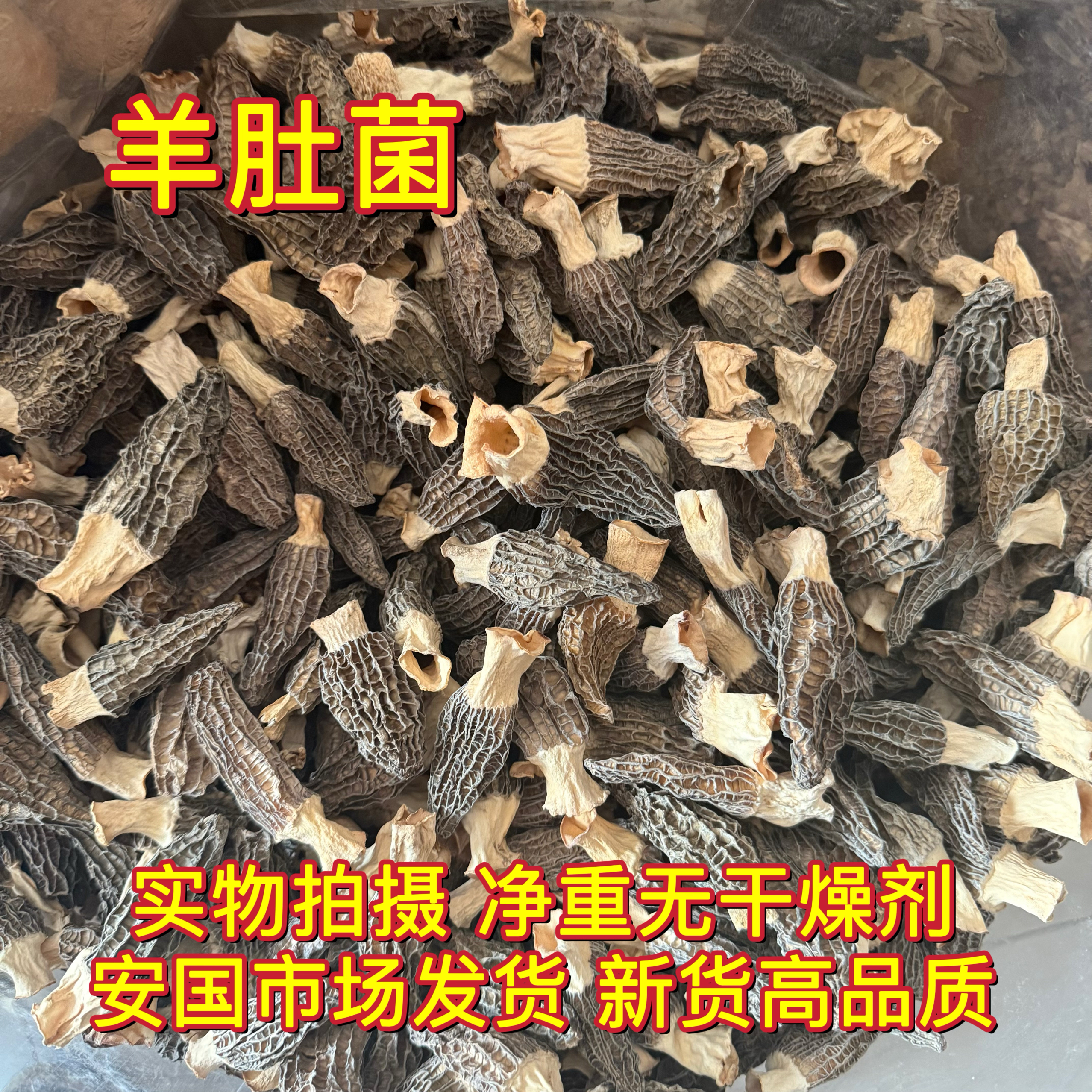 羊肚菌干货野生云南新鲜菌菇羊肚菇礼盒干蘑菇煲汤食材1000克包邮 - 图0