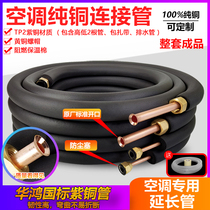 Air Conditioning Copper Tubes Extended Connection Thickened Pure Red Copper Tubes Big 1 Pickup 1 5 Pickup 2 Pickup 3-5P Midea Gree universal