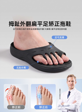 德国拇指外翻脚趾矫正器脚趾分离拇外翻固定男女五趾拖鞋足弓支撑