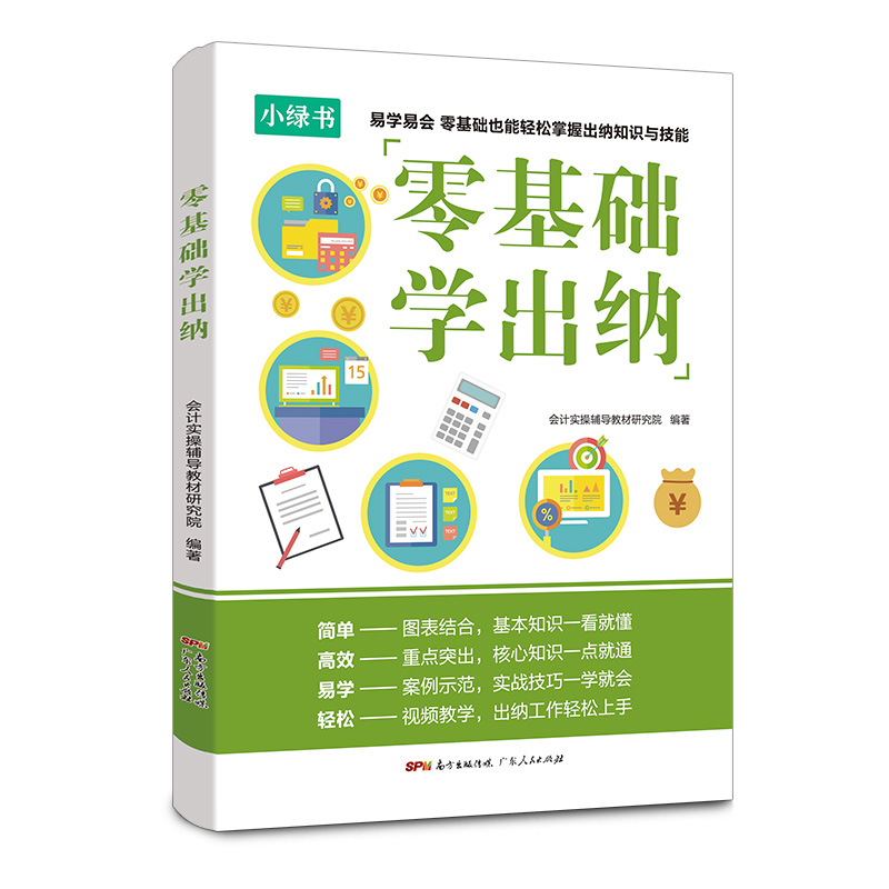 会计学堂2022新版会计零基础自学入门书籍零基础学出纳会计实务做账实战基础知识原理书出纳财务知识大全从入门到精通会计书基础-图2