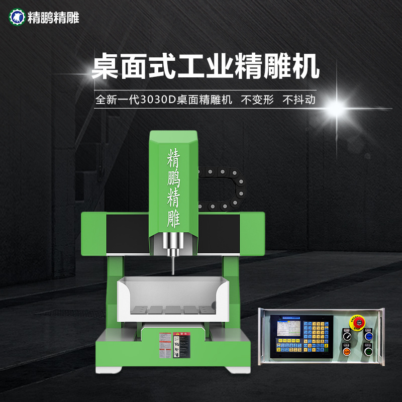 3轴木工精雕机小型紫铜铝合金雕铣机工业数控系统电脑雕刻机-图1