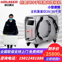 Handheld air-cooled laser welding machine Small portable Huanday stainless steel aluminium alloy door and window worksite welder