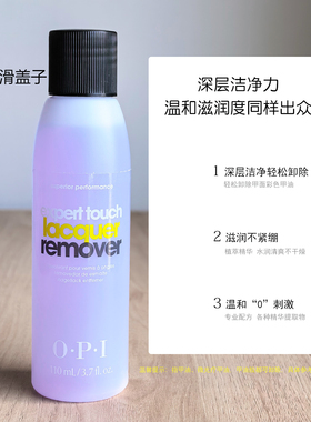 美国正品OPI洗甲水高效温和卸甲水不伤甲指甲油甲油胶滋润不干燥