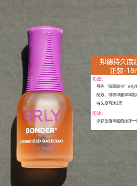 orly底油亮油12free不可剥免烤