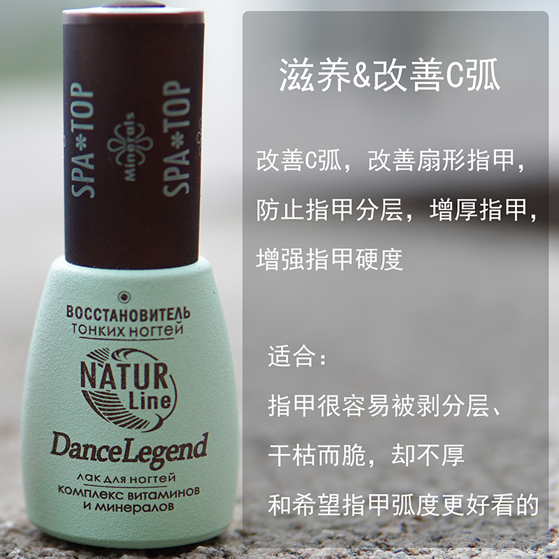 俄罗斯DanceLegend生长水改善C弧spatop有色护甲指甲油护理甲床 - 图0