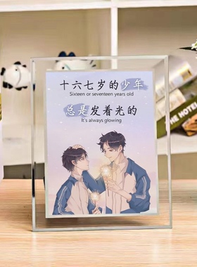 某某周边水晶玻璃相框