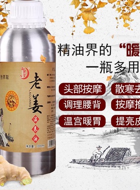 姜油草本油按摩油能量油