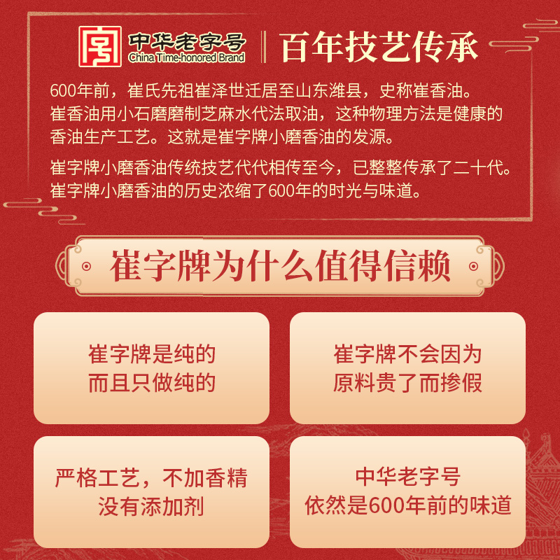 中华老字号崔字牌小磨香油小瓶芝麻油凉拌火锅蘸料油碟瓶448ml*2 - 图2