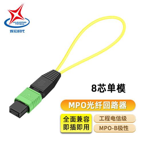 辉宏时代MPO光纤回路器自环器回环器OM3/om4/om5多模8芯12芯单模16芯24芯LC回路器光模块测试自环头电信级 - 图2
