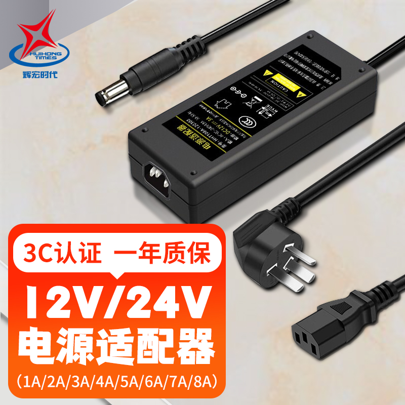 辉宏时代电源适配器24V1A2A3A4A5A6A7A8A12V直流水泵路由器净水器打印机显示器监控5V19V48V开关电源 - 图3