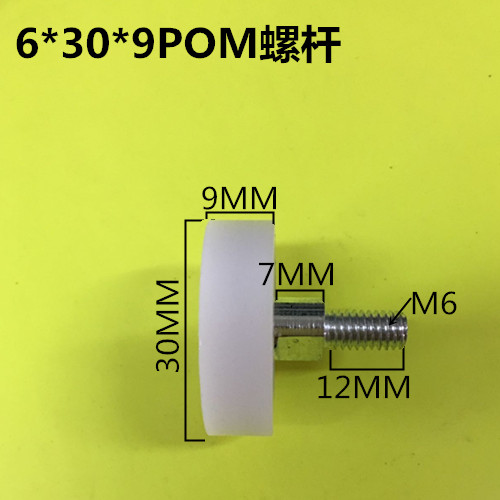 包塑轮带M6外30螺杆6*30*9POM626包胶轴承滑轮塑料尼龙滚轮包胶轮 - 图0