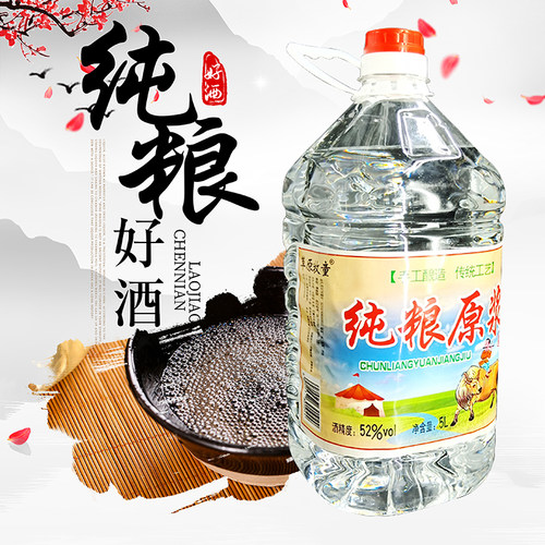 超大5升约十斤桶装清香型原浆老酒固态发酵纯粮散装52度白酒泡药 - 图1