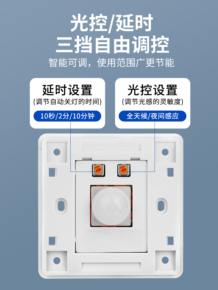 。红外线人体感应开关 智能感光楼道可调延时接LED灯86型面板吸顶