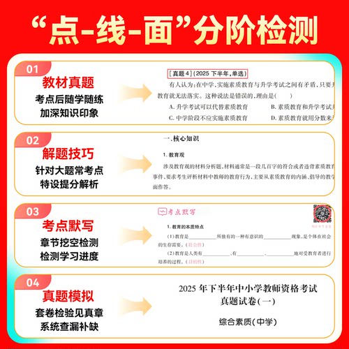 山香备考2026年教师资格证教材备考2026国家教师资格证考试用书中学初中高中教师资格考试教材真题教育知识能力综合素质可搭语数英 - 图1
