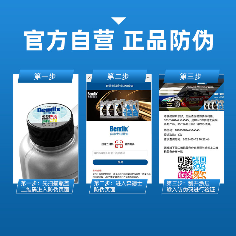 Bendix奔德士机油5W40 SP级全合成润滑油四季通用汽车保养耐磨4L,淘宝优惠券,粉丝福利购,淘宝优惠卷