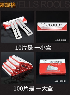 理发店专用刮脸修眉刀片