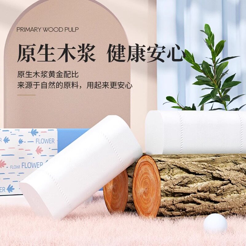 漫花卷纸16小卷提装学生便携式书包厕纸卫生纸卷筒纸宿舍实惠家用