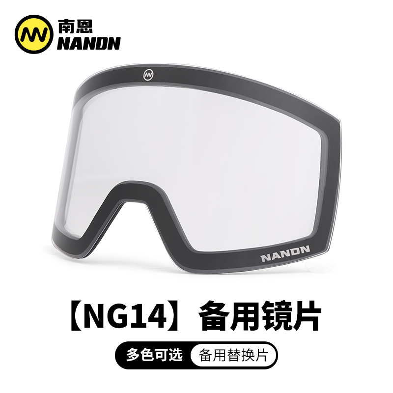 【NG14备用镜片】南恩滑雪镜片夜视增光镜片滑雪镜透明片可换镜片 - 图1