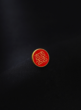复古女结婚喜字情侣无痕磁吸胸针
