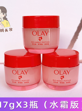 第6代！玉兰油OLAY超红瓶面霜17g信号肽专研紧致抗老滋润轻润小样
