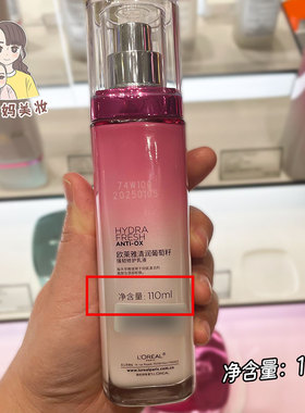 欧莱雅清润葡萄籽110ml保湿乳液