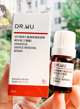 2.0版dr.wu达尔肤仁酸精华8%小样
