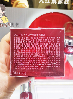 国内Olay/玉兰油大红瓶面霜抗皱