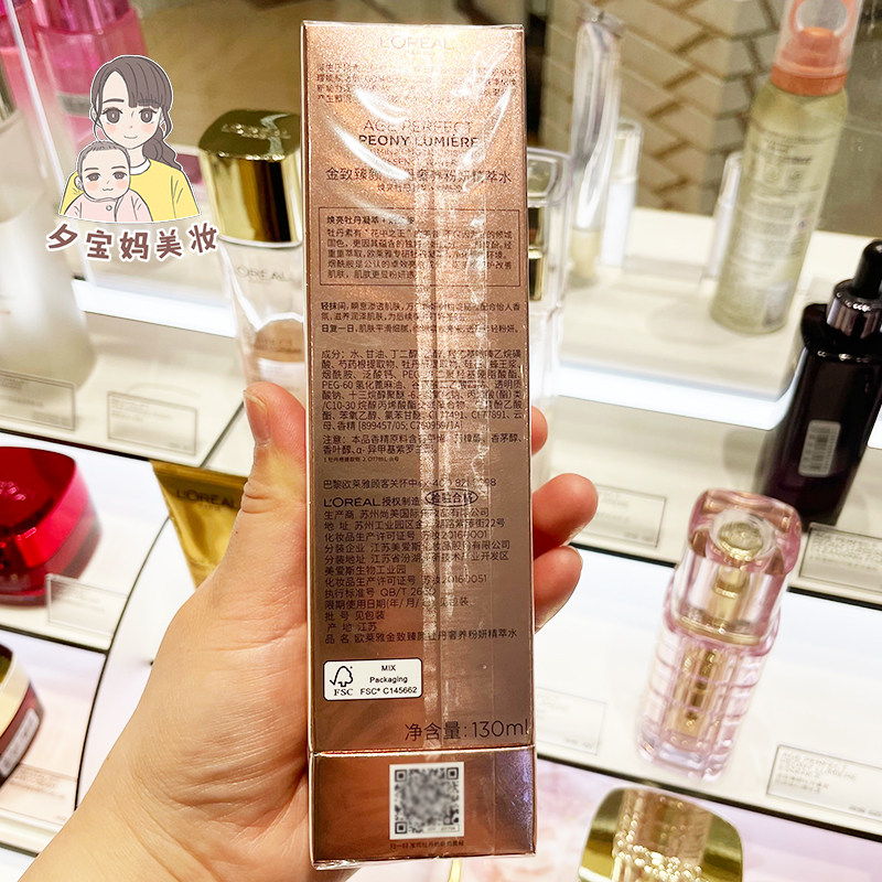 专柜欧莱雅金致臻颜牡丹奢养粉妍精萃水130ml精华爽肤保湿提亮,淘宝优惠券,粉丝福利购,淘宝优惠卷