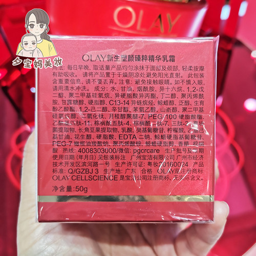 专柜OLAY超红瓶玉兰油新生塑颜臻粹精华乳霜50g贵妇紧致抗老面霜-图2