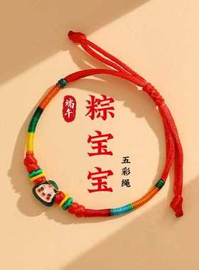 手绳编织端午节五彩手链小粽子