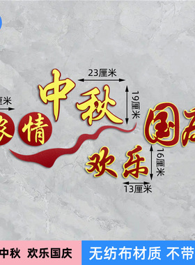 爱祖国欢度国庆节主题黑板报装饰墙贴画中小学校教室布置班级文化