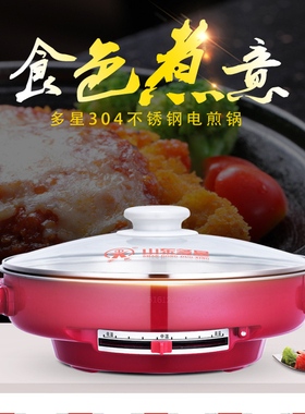 多星官方旗舰店不粘锅淄博电煎锅