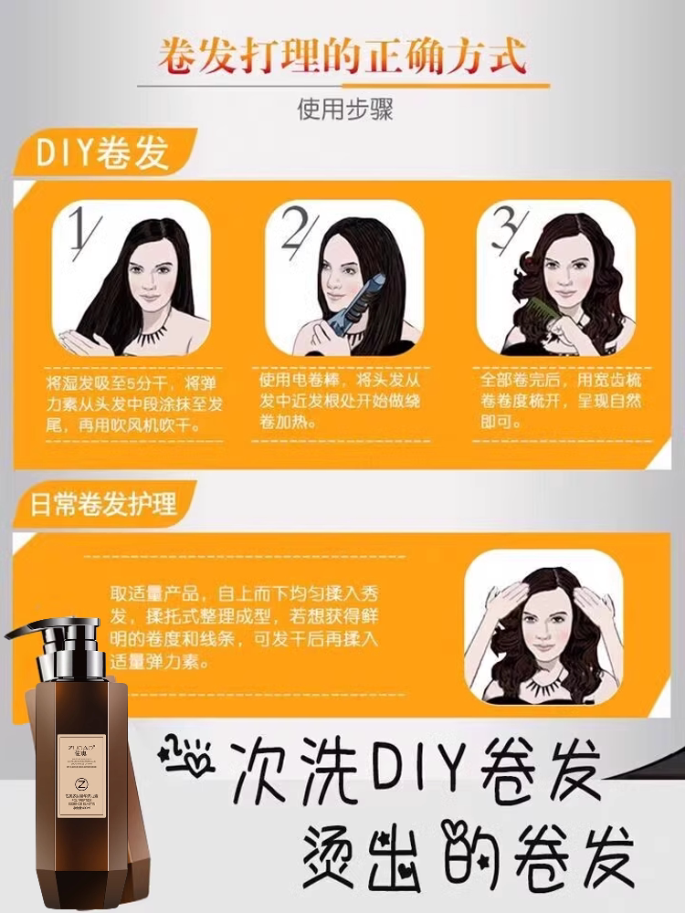 弹力素女羊毛卷发保湿护卷后护发素 b格雷特头发造型