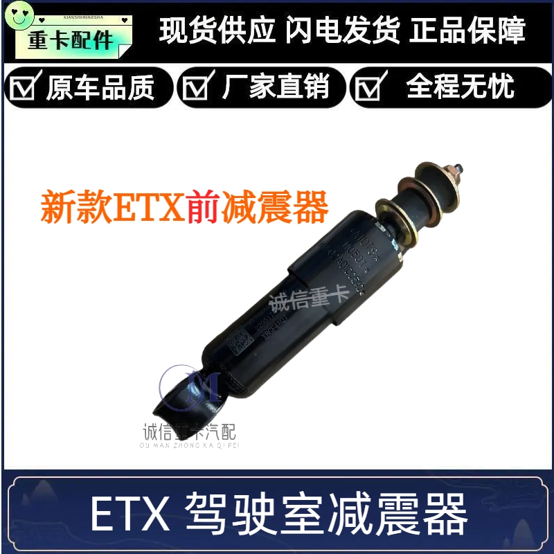 适用于欧曼汽车配件ETX 3 5 6 9系驾驶室前减后悬龙门架后减震器