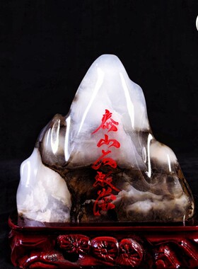 天然泰山雪花玉石敢当镇宅