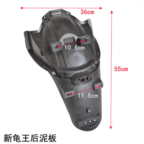 小龟车后泥板小绵羊电动踏板泥瓦小苹果新龟电摩塑料外壳pp王盖子 - 图1