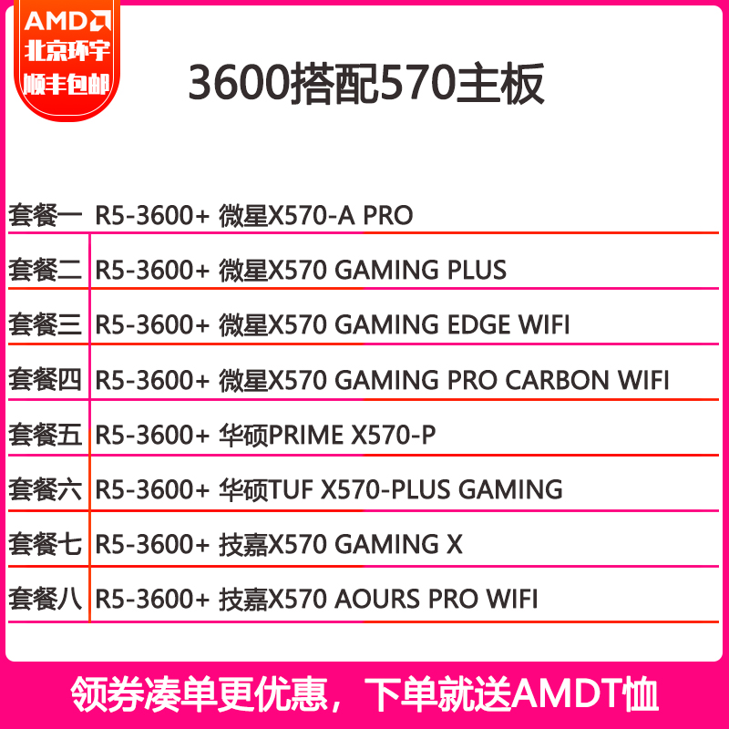 3700X 套装 CPU 主板 X570 迫击炮华硕技嘉 B450M 搭微星 3600 R5 锐龙 AMD 3700X 套装 CPU 主板 X570 迫击炮华硕技嘉 B450M 搭微星 3600 R5 锐龙 AMD