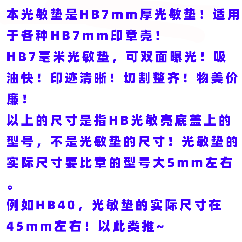 HB光敏印章材料批发 圆形光敏垫 7毫米 印章材料 章垫 章料 椭圆 - 图0