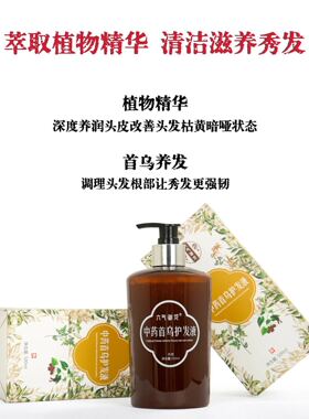 500ml！中药首乌洗发液 坚持用搞定掉发脱发 从根上养好头皮头发