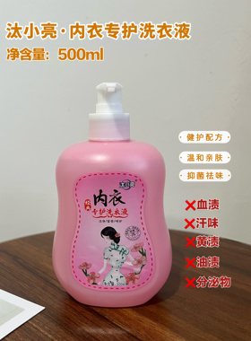 3瓶39.9！专业抑菌内衣清洗液 限时清仓 解放双手 洗的干净又香软