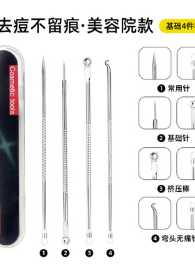 超细粉刺针粉刺针套装美容院专用