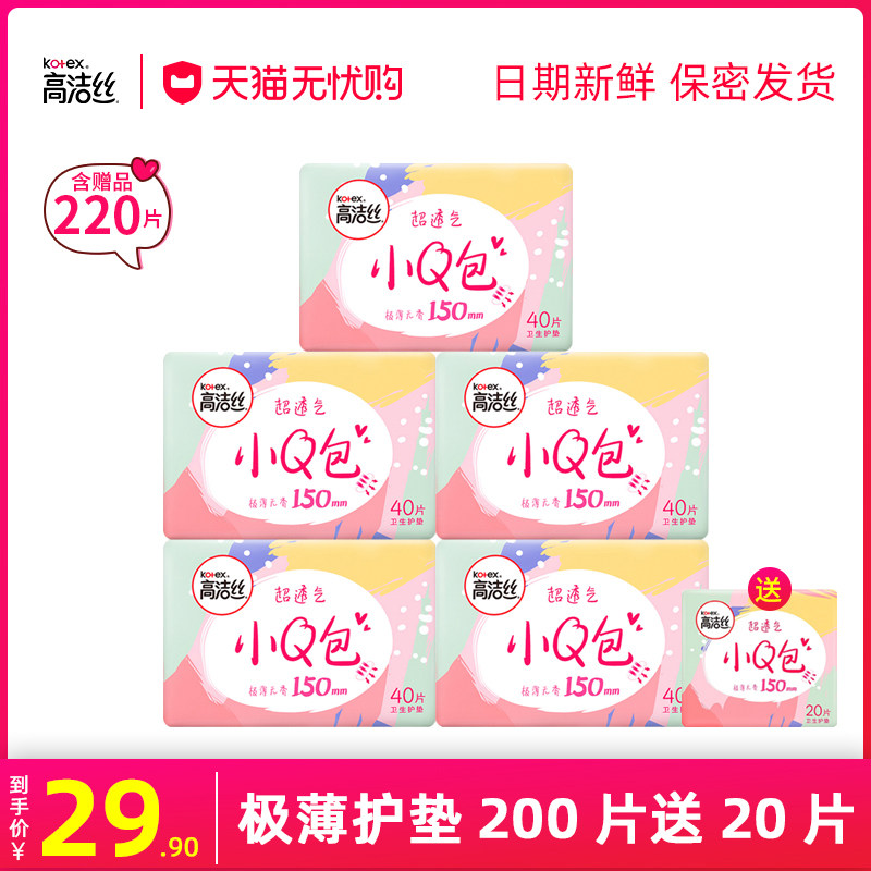 高洁丝小q包150mm220片超薄卫生巾 尚好居家日用卫生巾